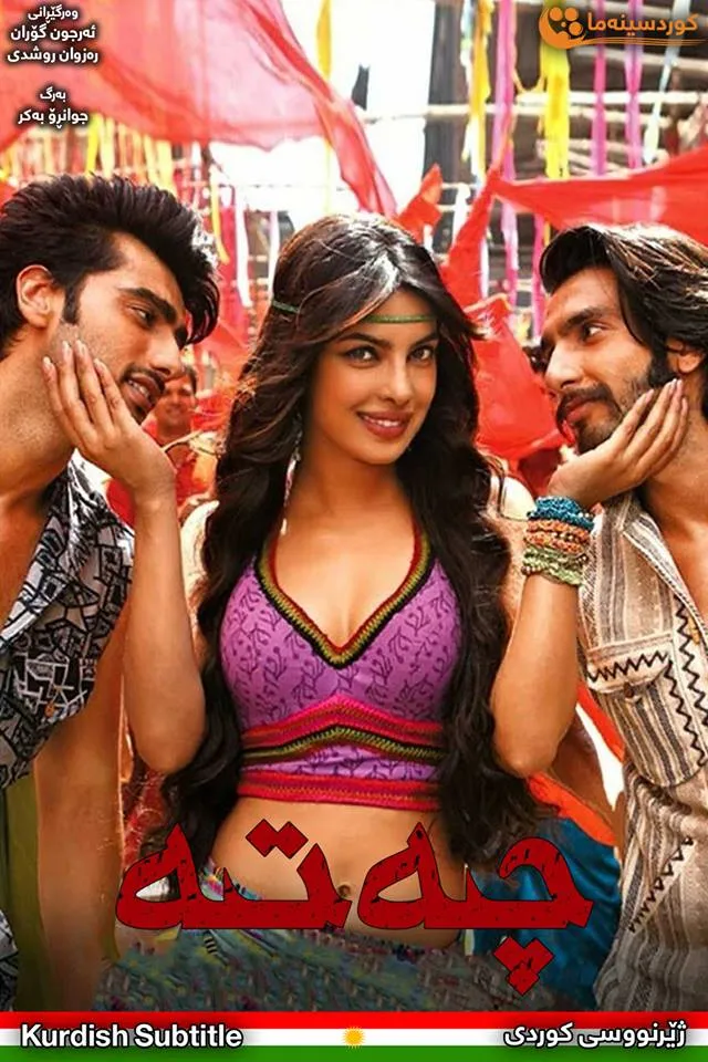 Gunday (2014)